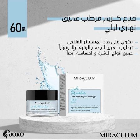 قناع كريم مرطب نهاري ليلي
