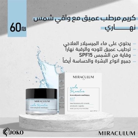 كريم مرطب عميق مع واقي شمس نهاري