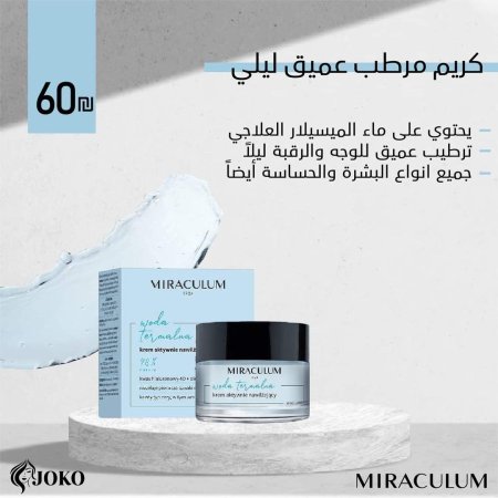 كريم مرطب عميق ليلي