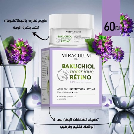 كريم نهاري بالبيكاتشويال لشد الوجه من ميراكولوم