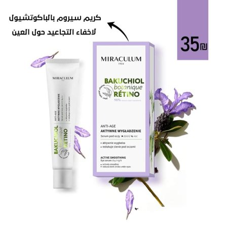 كريم سيرم بالبيكاتشيول من ميراكولوم