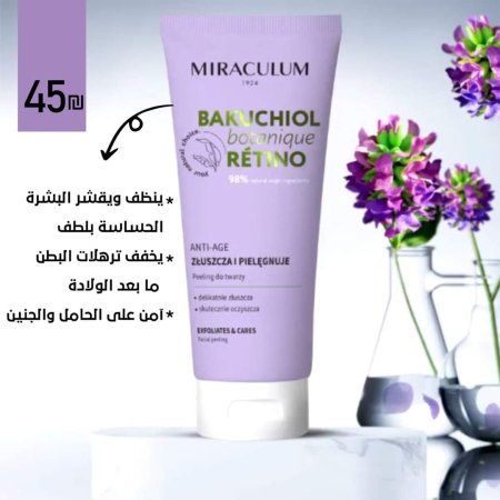 مقشر بالبيكاتشويال من ميراكولوم