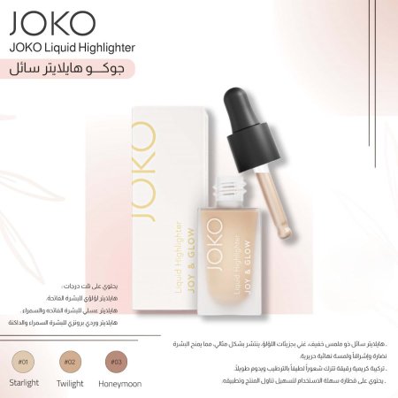 جوكو هايلايتر سائل Joko Liquid Highlighter