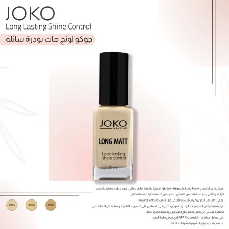 جوكو فاونديشن لونج مات بودرة سائلة Joko Long Matt