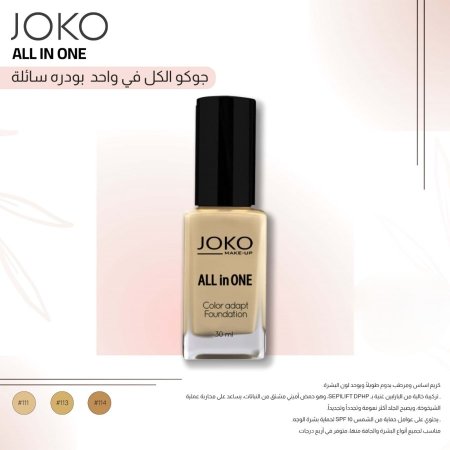 جوكو فاونديشن الكل في واحد بودرة سائلة Joko All In One