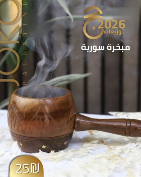 مبخره سورية خشب