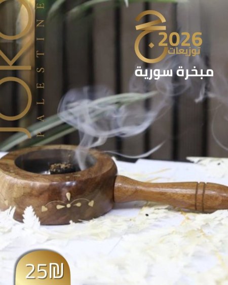 مبخره سورية خشب