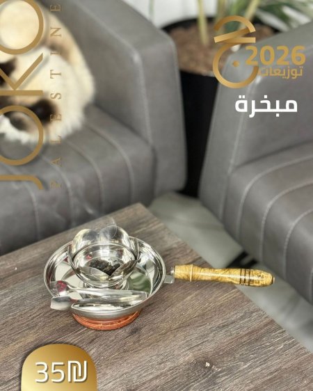 مبخره مع ملقط
