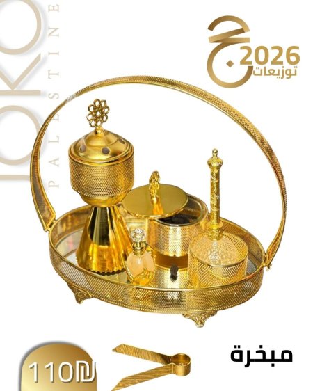 مبخره فاخره