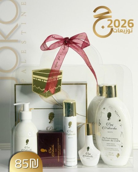 هدية حج مجموعة عطور وكريمات طبيه