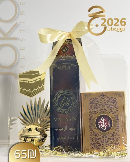 هدية حج بخور ومبخره ومعطر جو فاخر