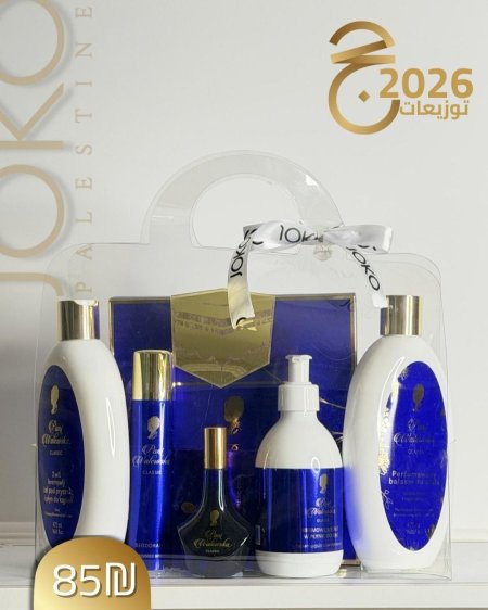 هدية حج مجموعة عطور وكريمات طبيه
