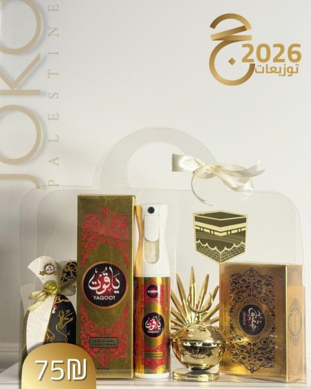 هدية حج بخور ومبخره ومعطر جو وخمريه فاخره