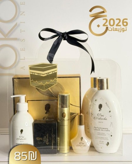 هدية حج مجموعة عطور وكريمات طبيه