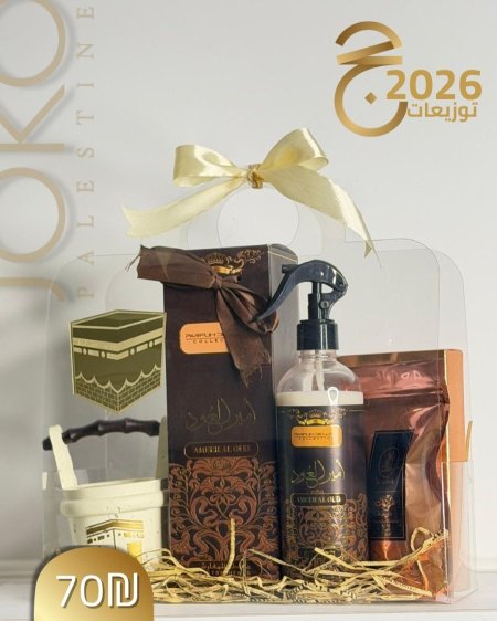 هدية حج بخور ومبخره ومعطر جو فاخر