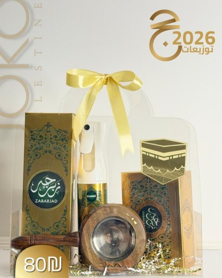 هدية حج بخور ومبخره ومعطر جو فاخر
