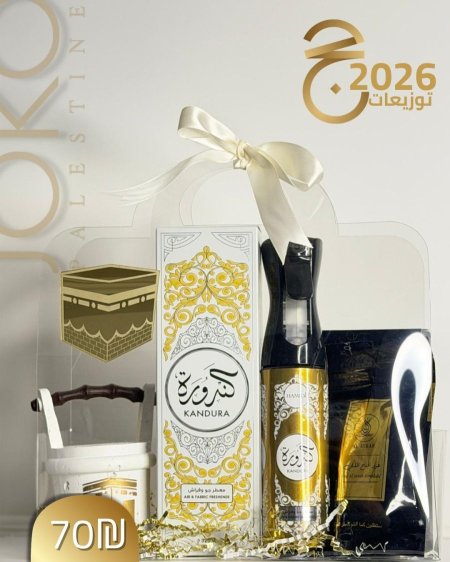 هدية حج بخور ومبخره ومعطر جو فاخر
