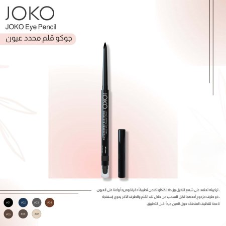 جوكو قلم محدد عيون Joko Eye Pencil