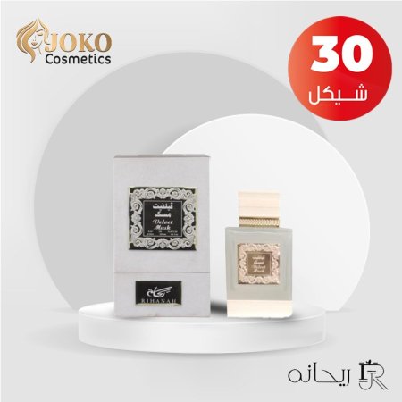 عطر ڤيلفيت مسك من ريحانه - 100مل