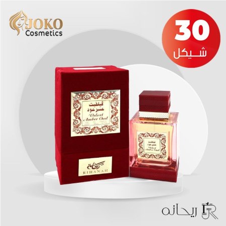 عطر ڤيلفيت عنبر عود من ريحانة- 100مل