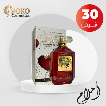 عطر جواهر القلب من أحلام-100مل