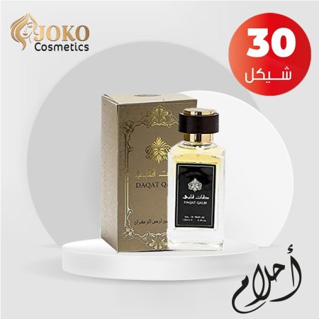 عطر دقات قلبي من أحلام-100مل