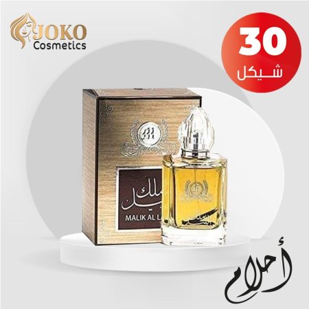 عطر ملك الليل من أحلام-100مل