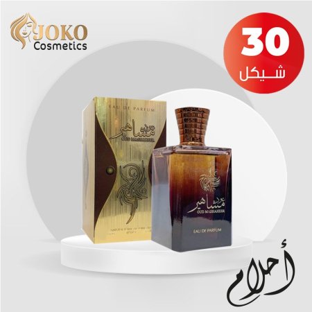 عطر عود مشاهير من أحلام -100مل