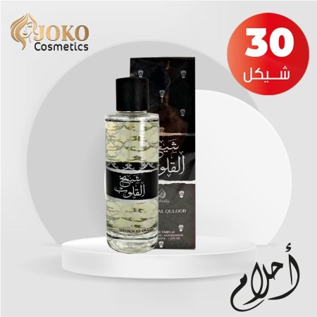 عطر شيخ القلوب من أحلام-100مل