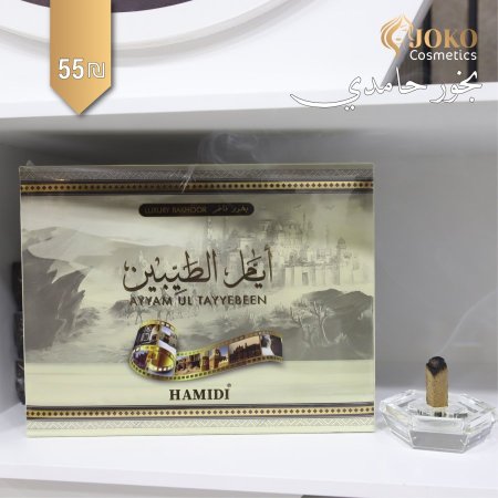 بخور أيام الطيبين من حامدي