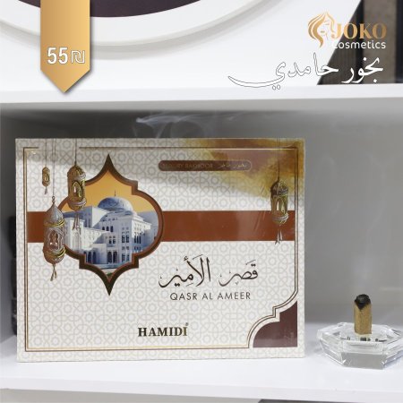 بخور قصر الأمير من حامدي