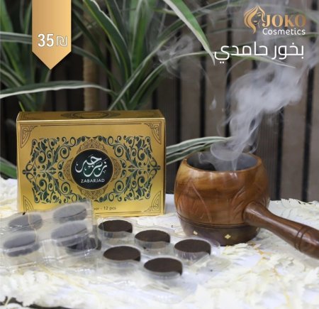 بخور زبرجد من حامدي