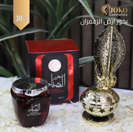 بخور الصياد من أرض الزعفران
