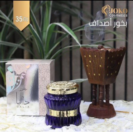 بخور داليا من أصداف