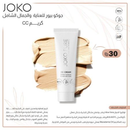 كريم CC من جوكو بيور