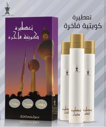 تعطيرة كويتية فاخرة( انفاس/ ديوان / الدار) من الدانة