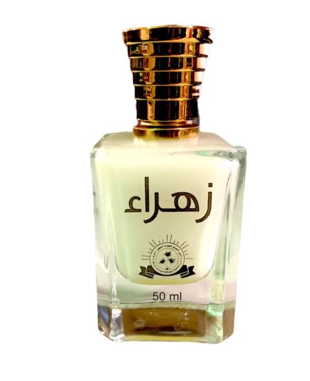 عطر زهراء أرض الخيام